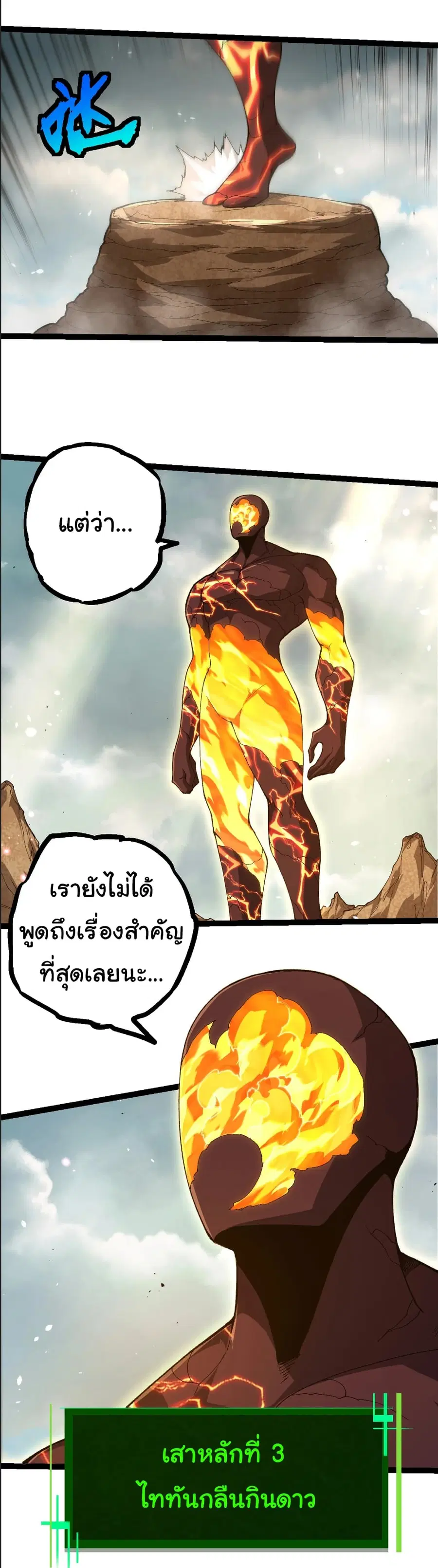 Evolution from the Big Tree ตอนที่ 389 หน้า 21
