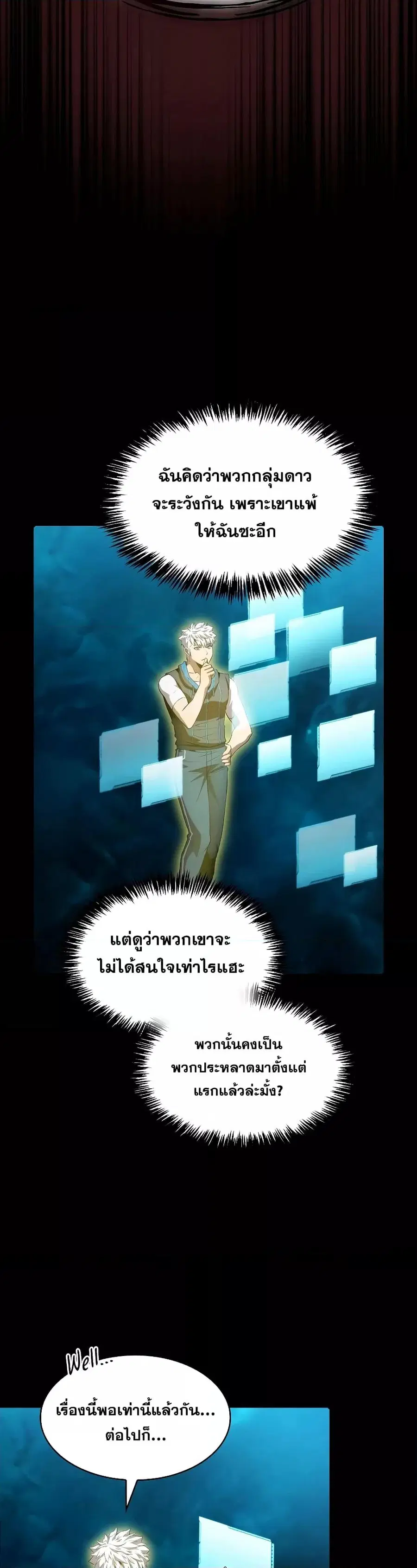 The Constellation That Returned From Hell ตอนที่ 116 หน้า 34