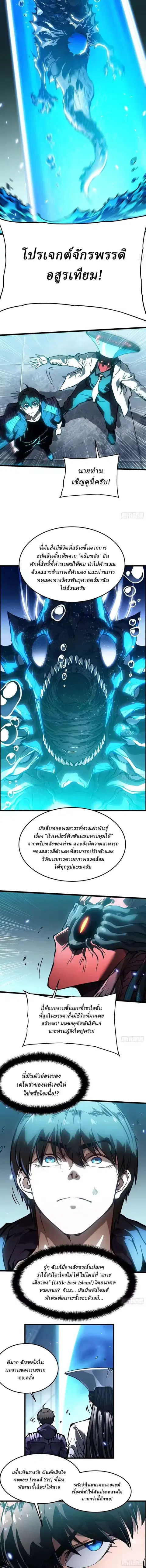 Martial Evolution: Start by Awakening the King of Monsters ตอนที่ 104 หน้า 6