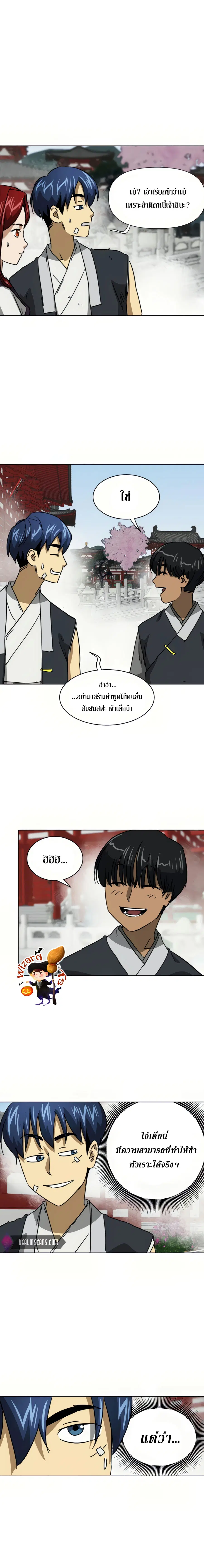 Infinite Level Up In Murim ตอนที่ 100 หน้า 18