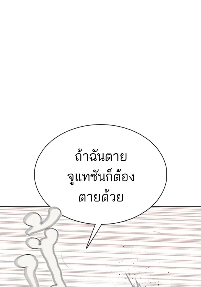How to Fight ตอนที่ 88 หน้า 153
