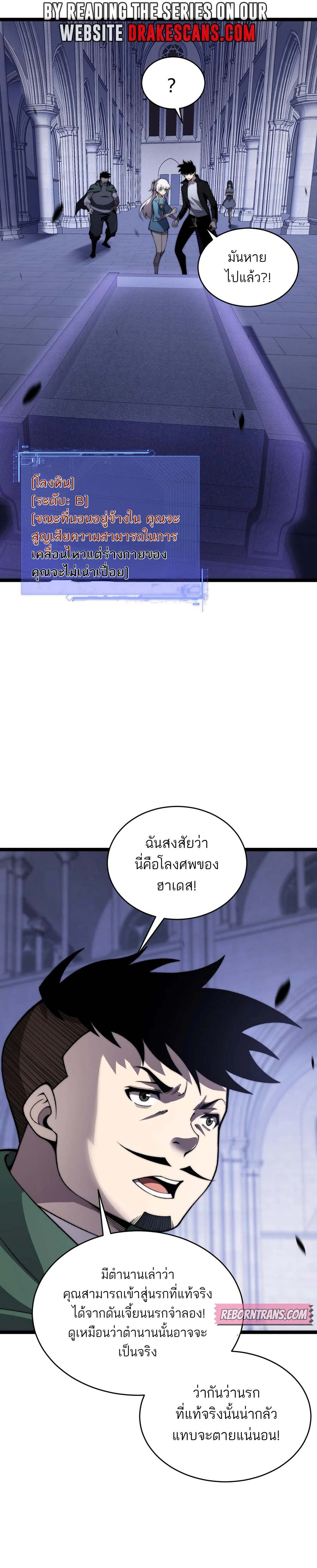 Maxed Strength Necromancer เนโครแมนเซอร์ ผู้ไร้เทียมทาน ตอนที่ 51 หน้า 5