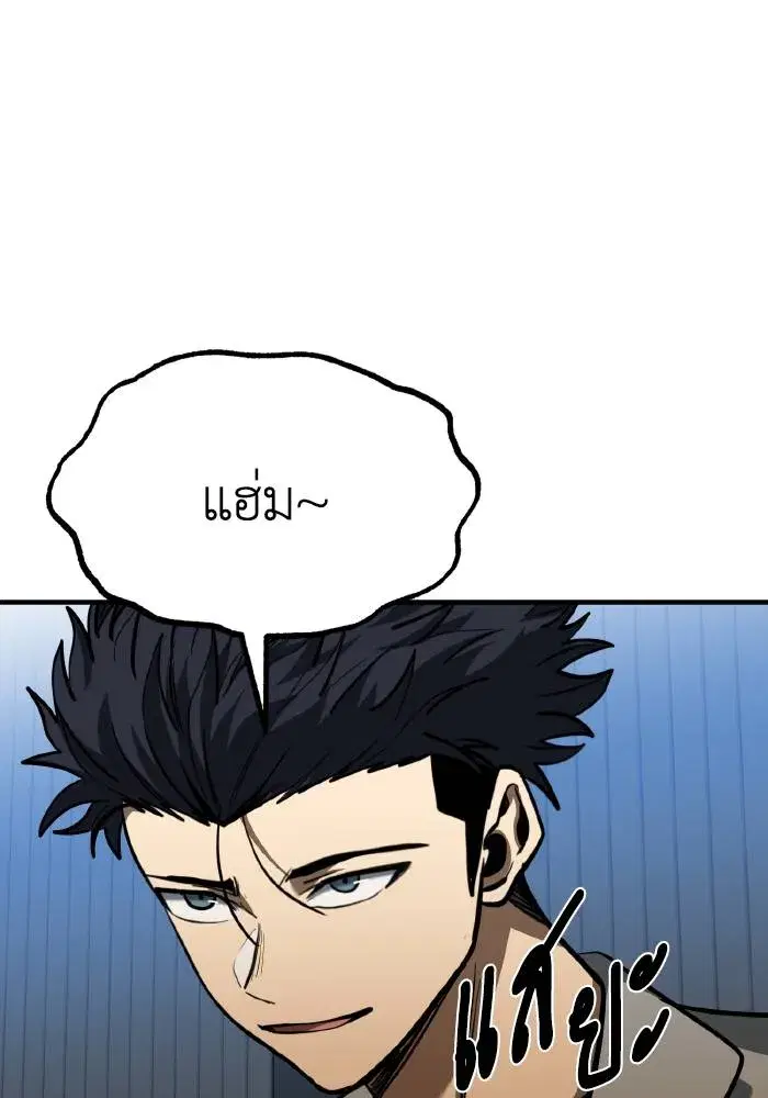 King of the Octagon ตอนที่ 50 หน้า 43