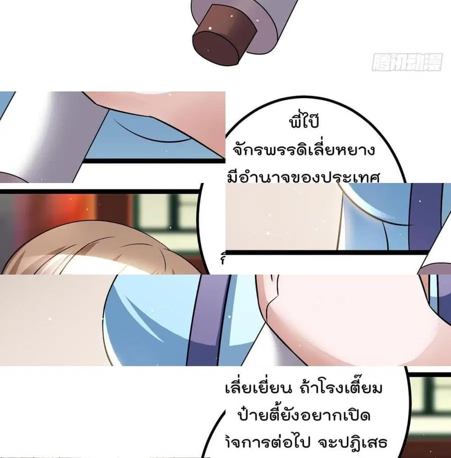 Immortal King of City ตอนที่ 188 หน้า 11