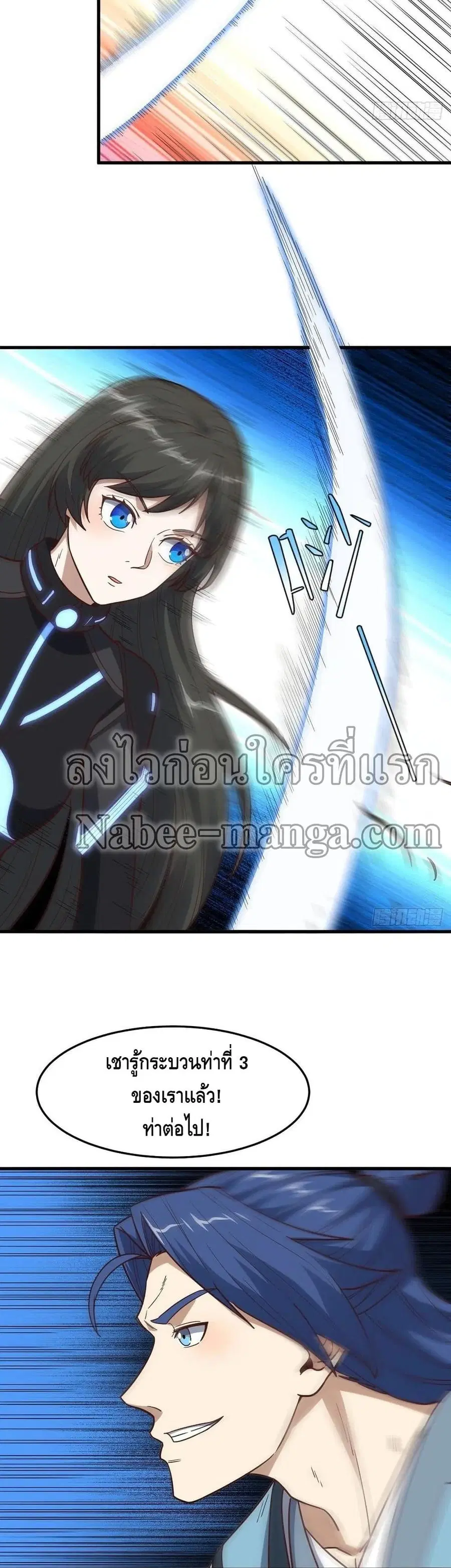 High Energy Strikes ตอนที่ 159 หน้า 26