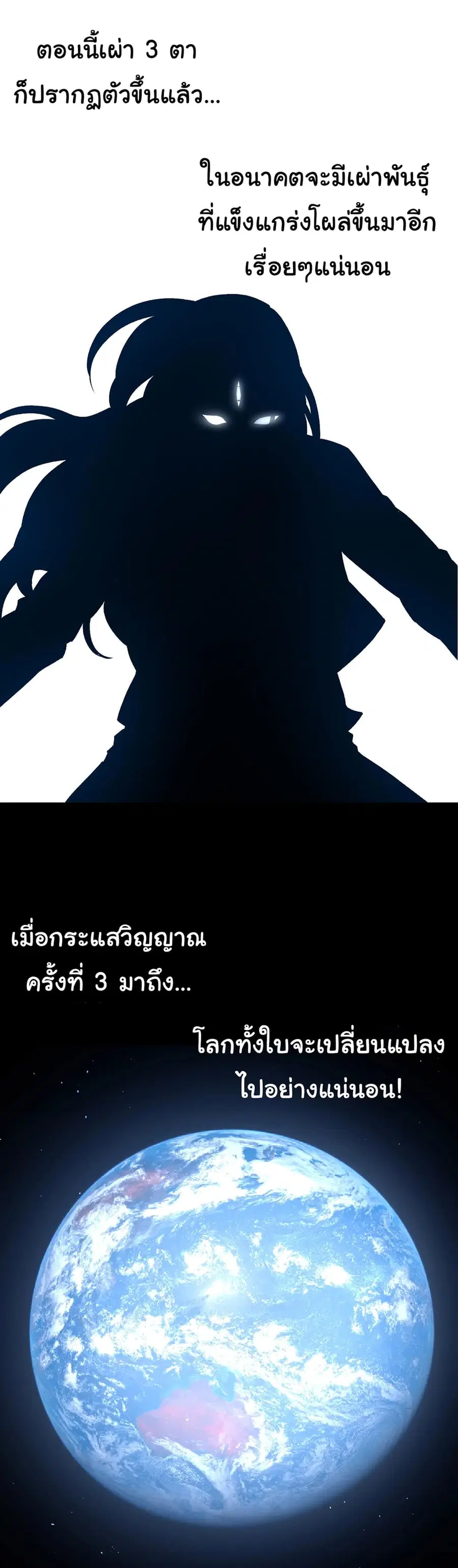 Evolution Begins With A Big Tree ตอนที่ 176 หน้า 40