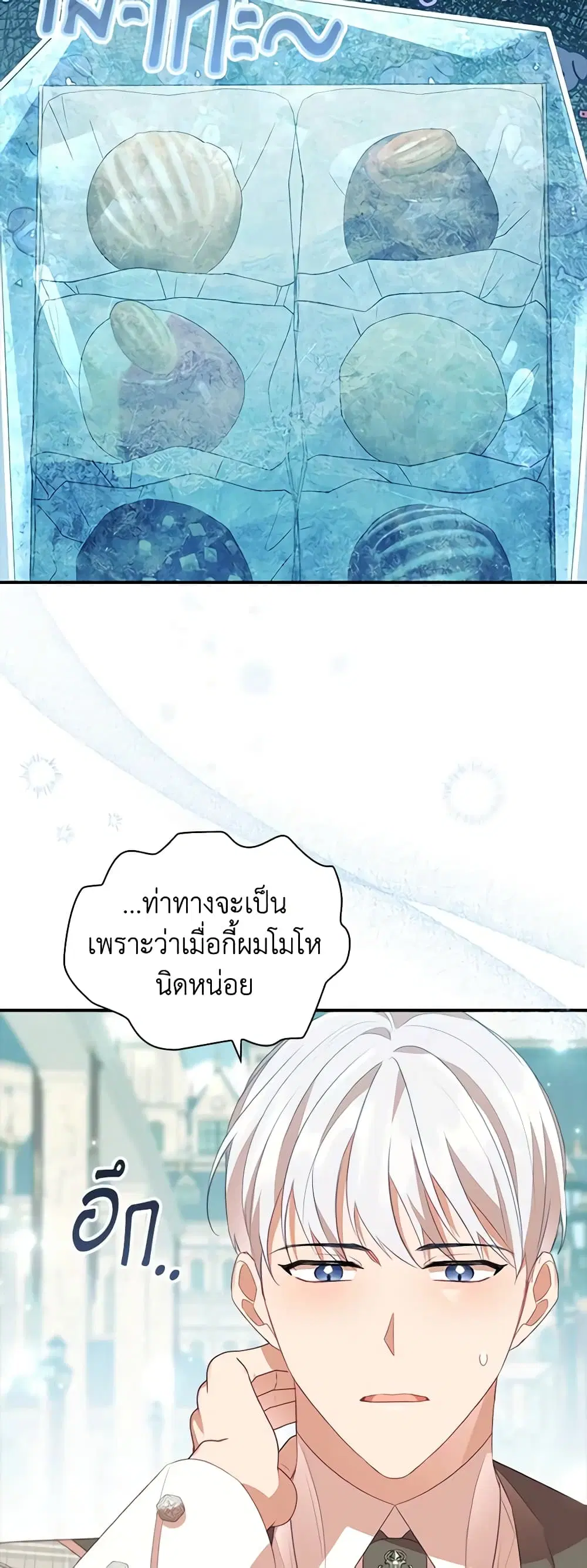 The Beloved Little Princess ตอนที่ 171 หน้า 18