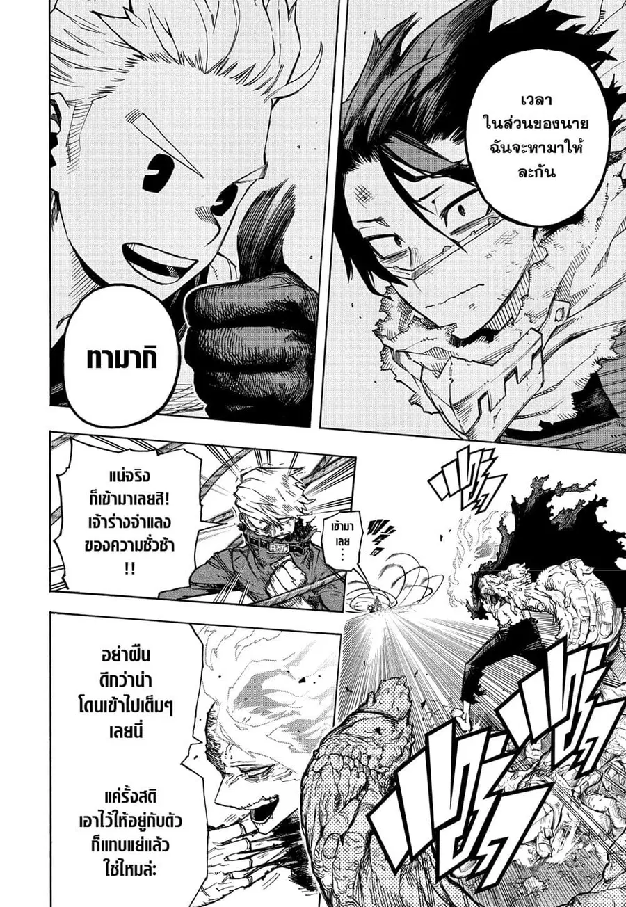 Boku no Hero Academia ตอนที่ 361 หน้า 5