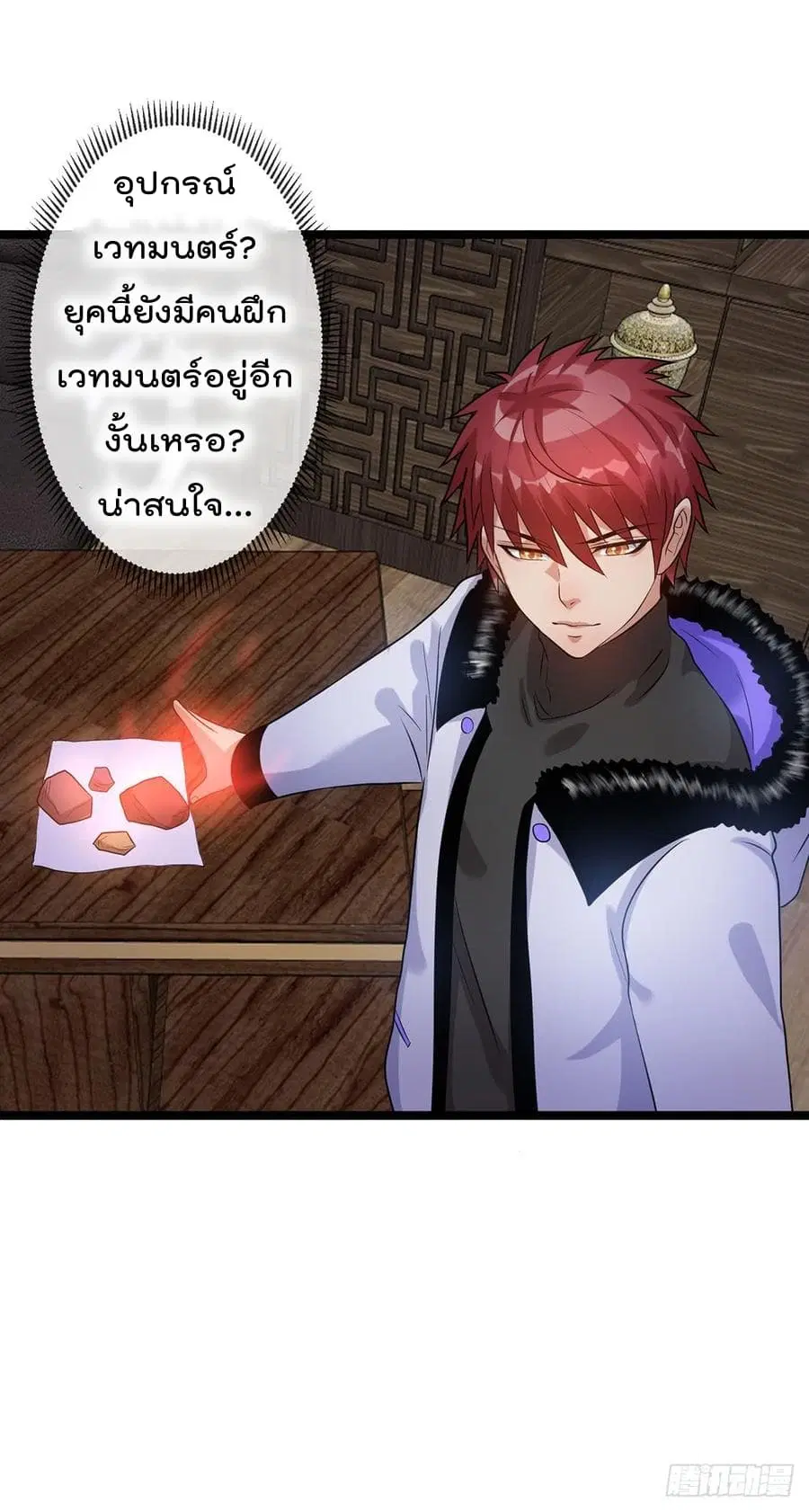 Immortal King of City ตอนที่ 44 หน้า 28
