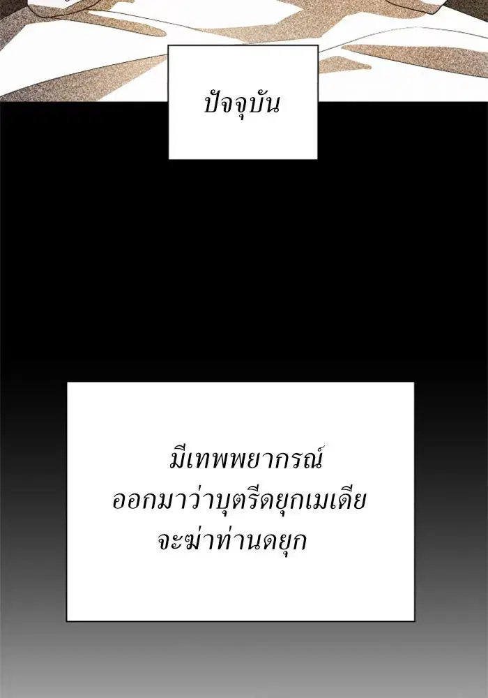 Your Throne ตอนที่ 55 หน้า 118
