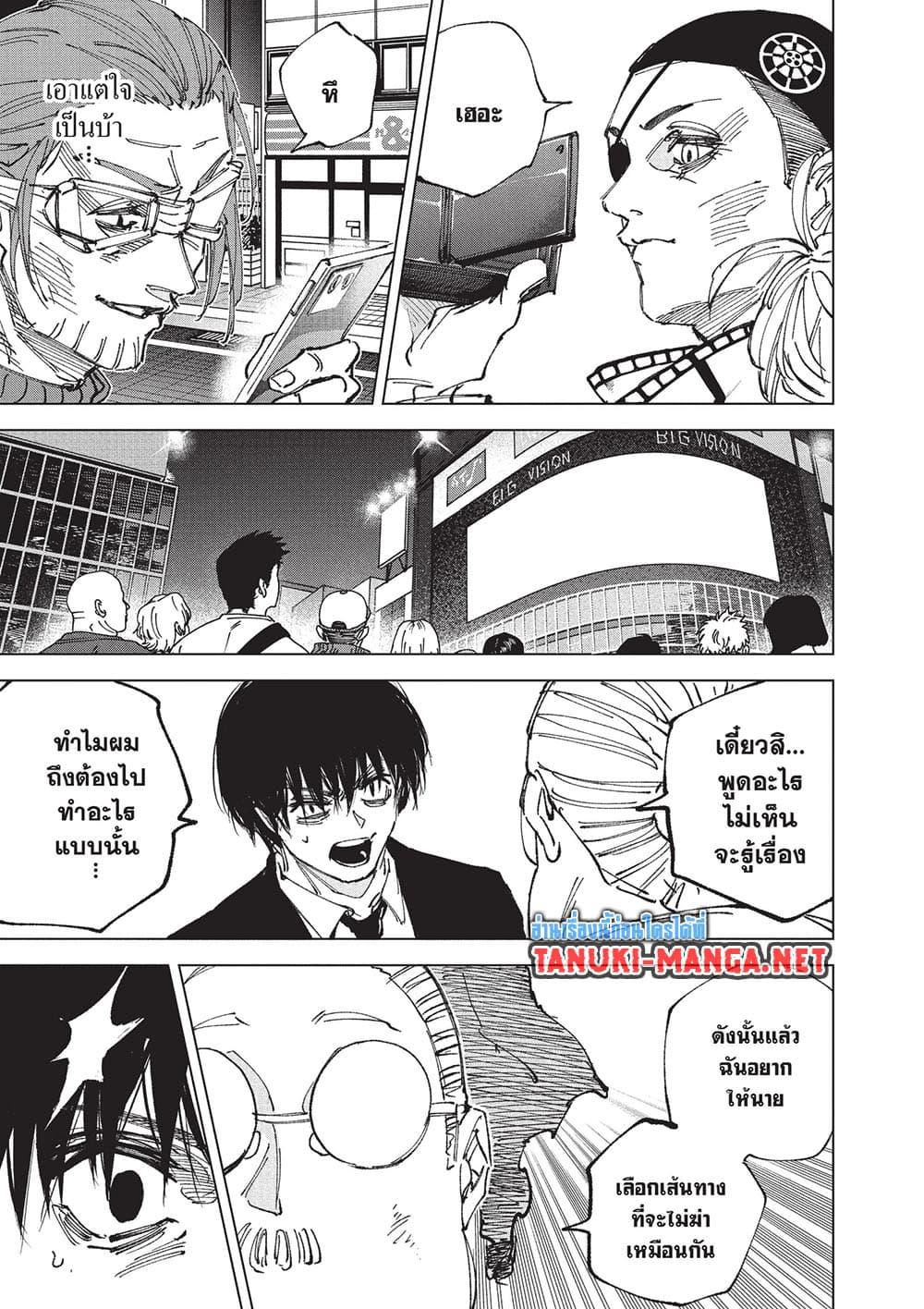 Sakamoto Days ตอนที่ 267 หน้า 7