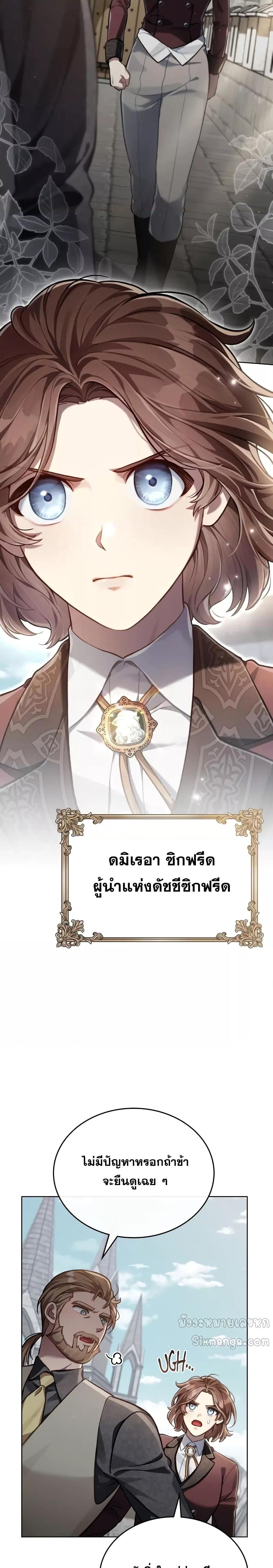 Reborn as the Enemy Prince เกิดใหม่เป็นเจ้าชายในประเทศศัตรู ตอนที่ 51 หน้า 10