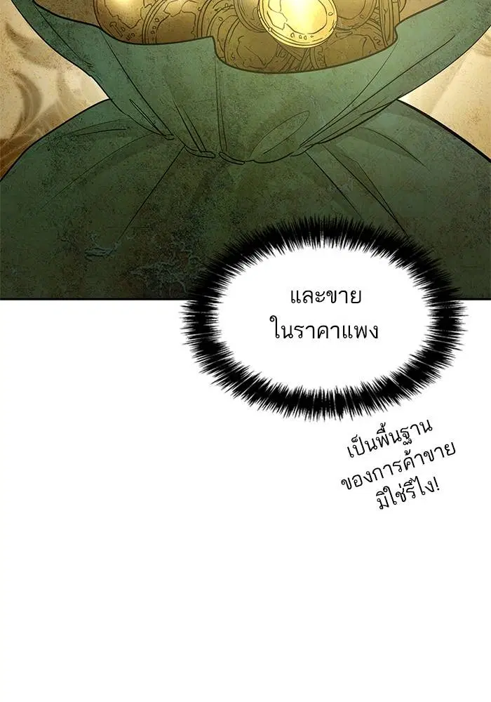 Sister I Am the Queen in This Life ตอนที่ 47 หน้า 50