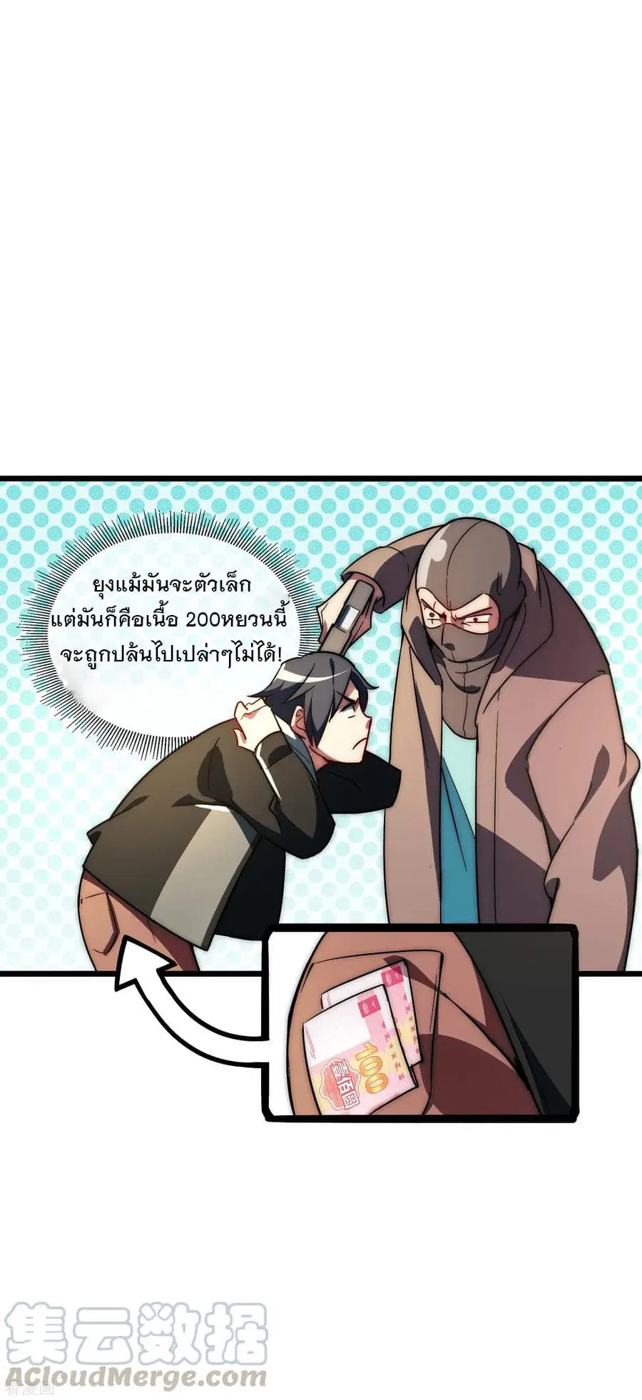 I am The Richest in The World ตอนที่ 2 หน้า 17