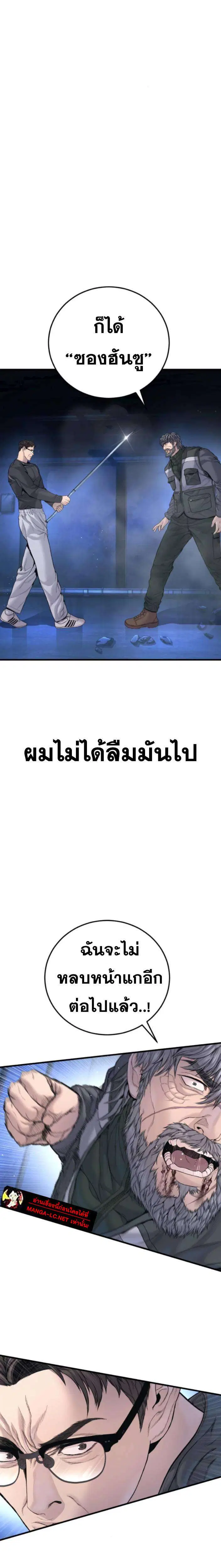 Manager Kim ตอนที่ 220 หน้า 19