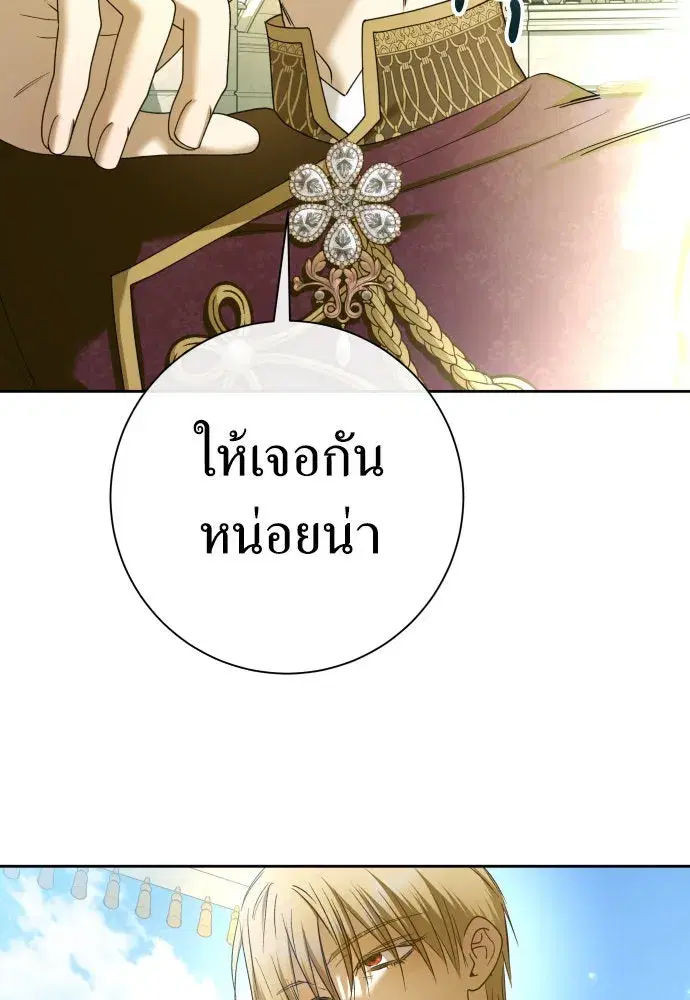 Your Throne ตอนที่ 212 หน้า 106