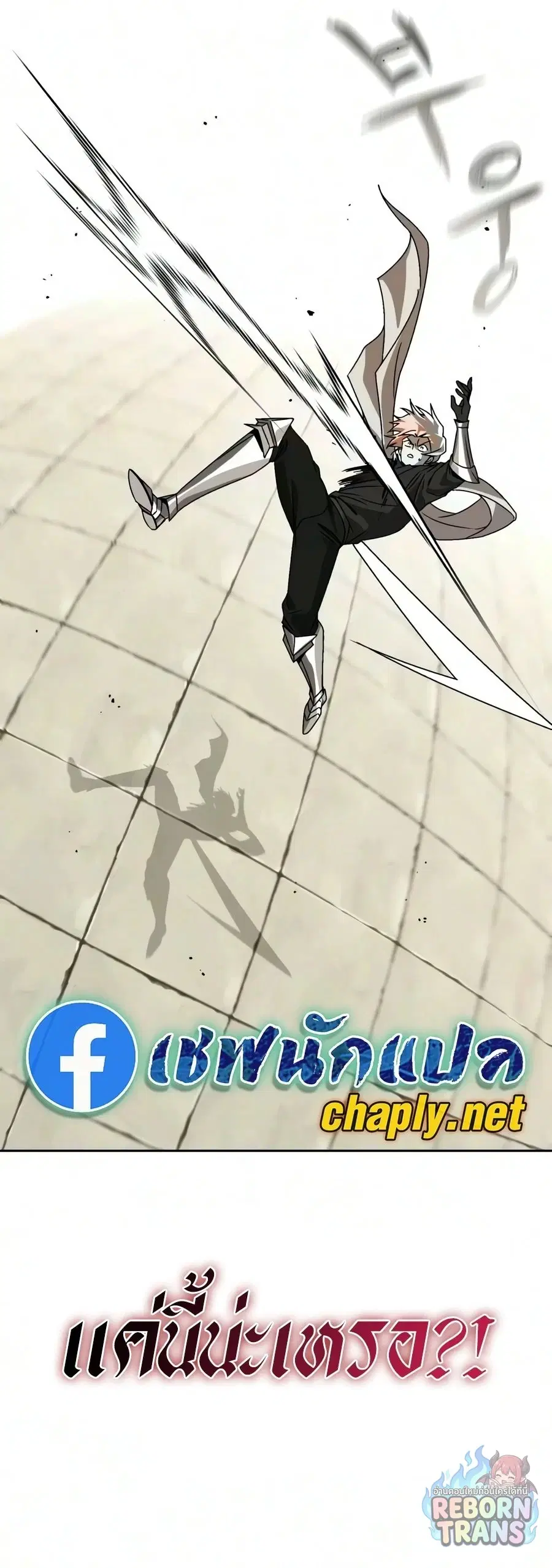 The Lazy Lord Masters the Sword ตอนที่ 149 หน้า 31