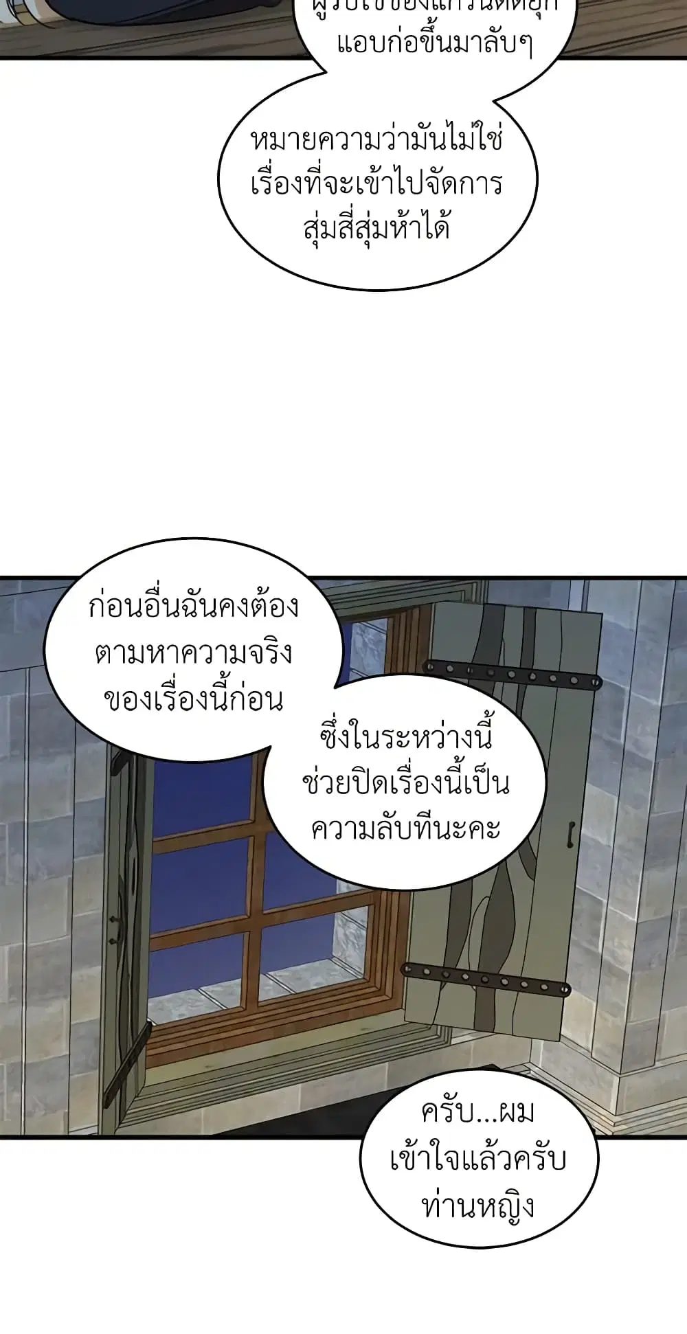 The Villainess Lives Again ตอนที่ 79 หน้า 23