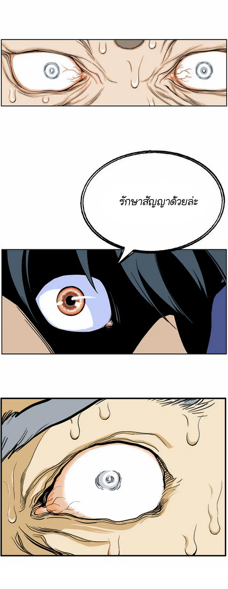 Gosu ตอนที่ 7 หน้า 18