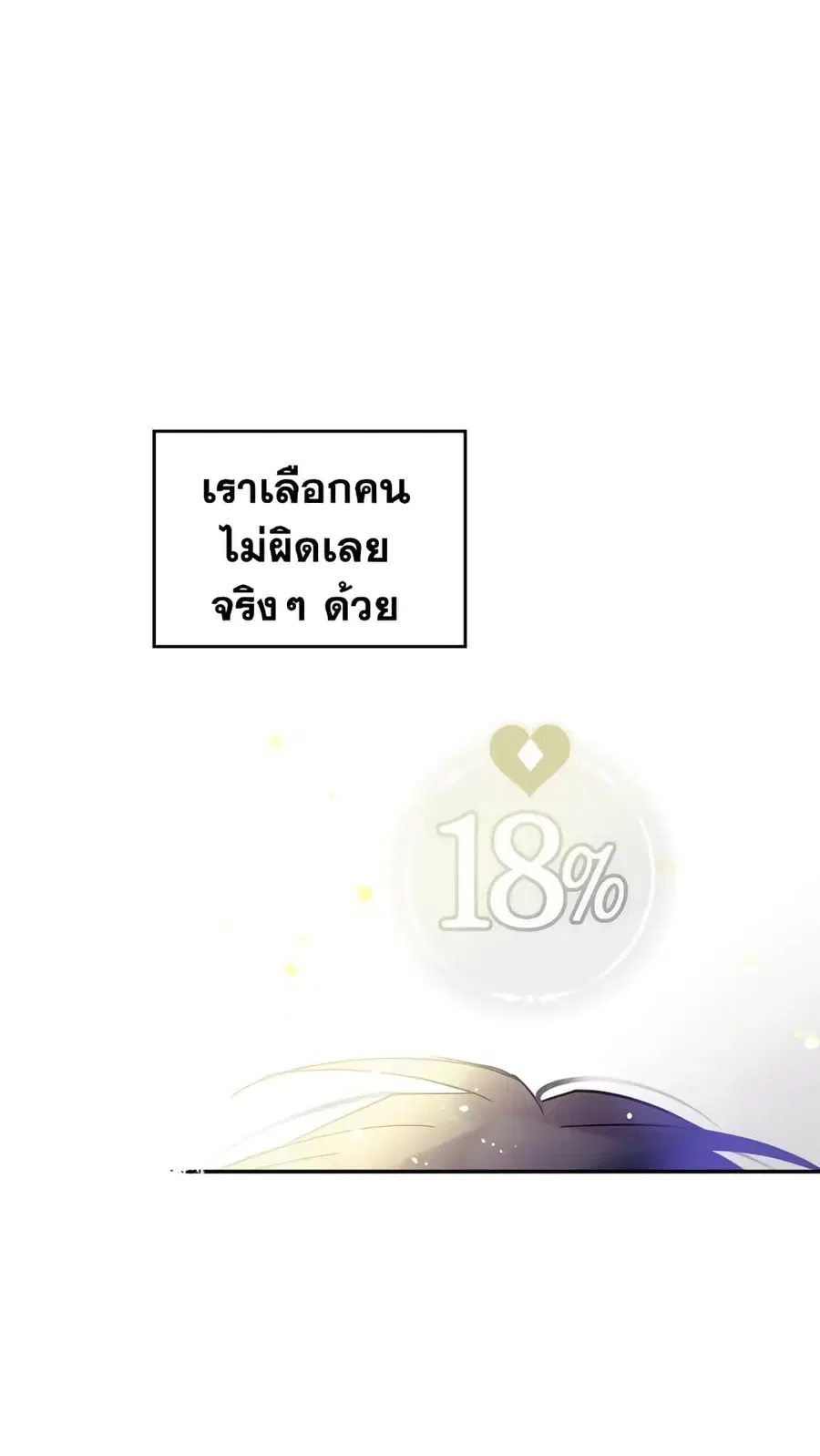 Death Is The Only Ending For The Villainess ตอนที่ 25 หน้า 13