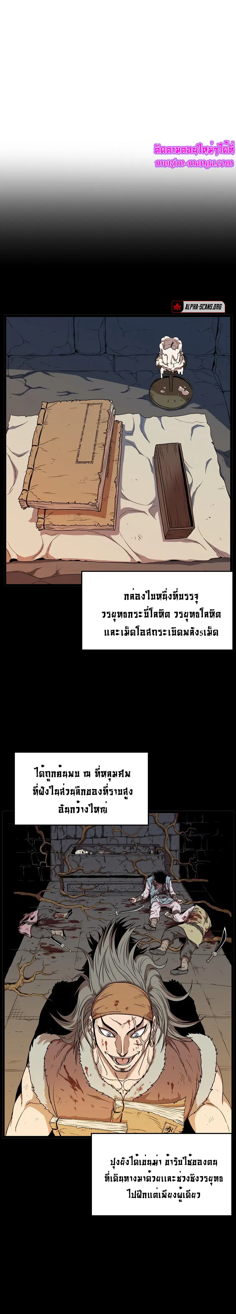Murim Login ตอนที่ 84 หน้า 2