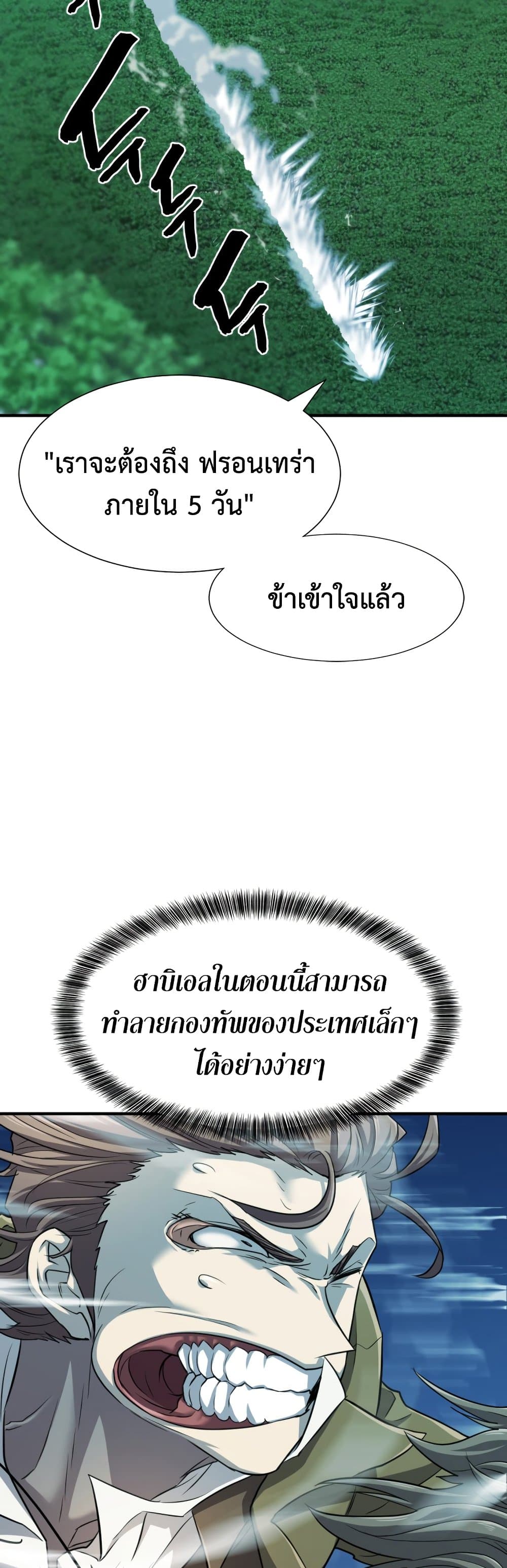 The World’s Best Engineer ยอดสถาปนิกผู้พิทักษ์อาณาจักร ตอนที่ 48 หน้า 46