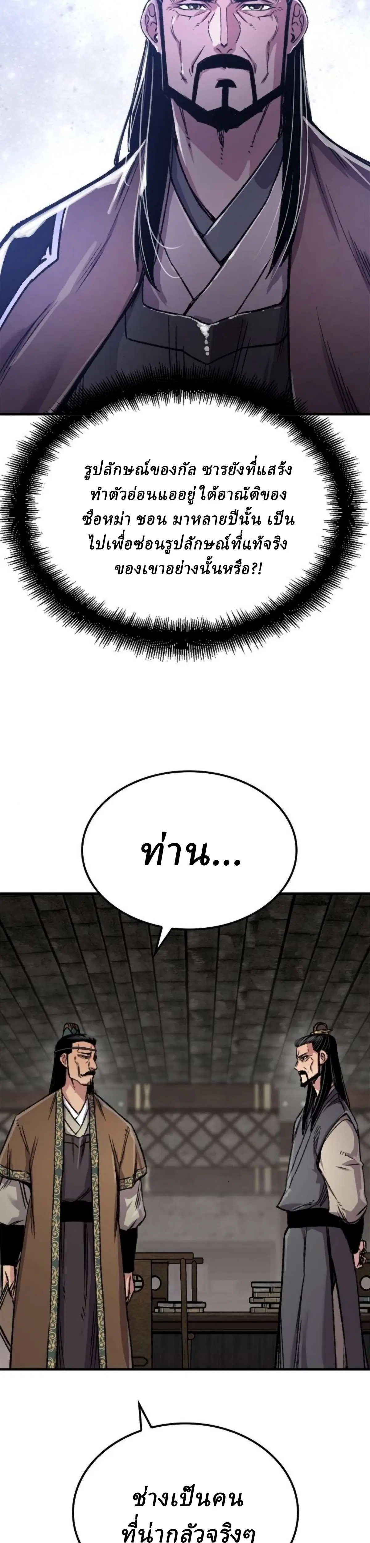 Reborn As The Heavenly Demon ตอนที่ 98 หน้า 40