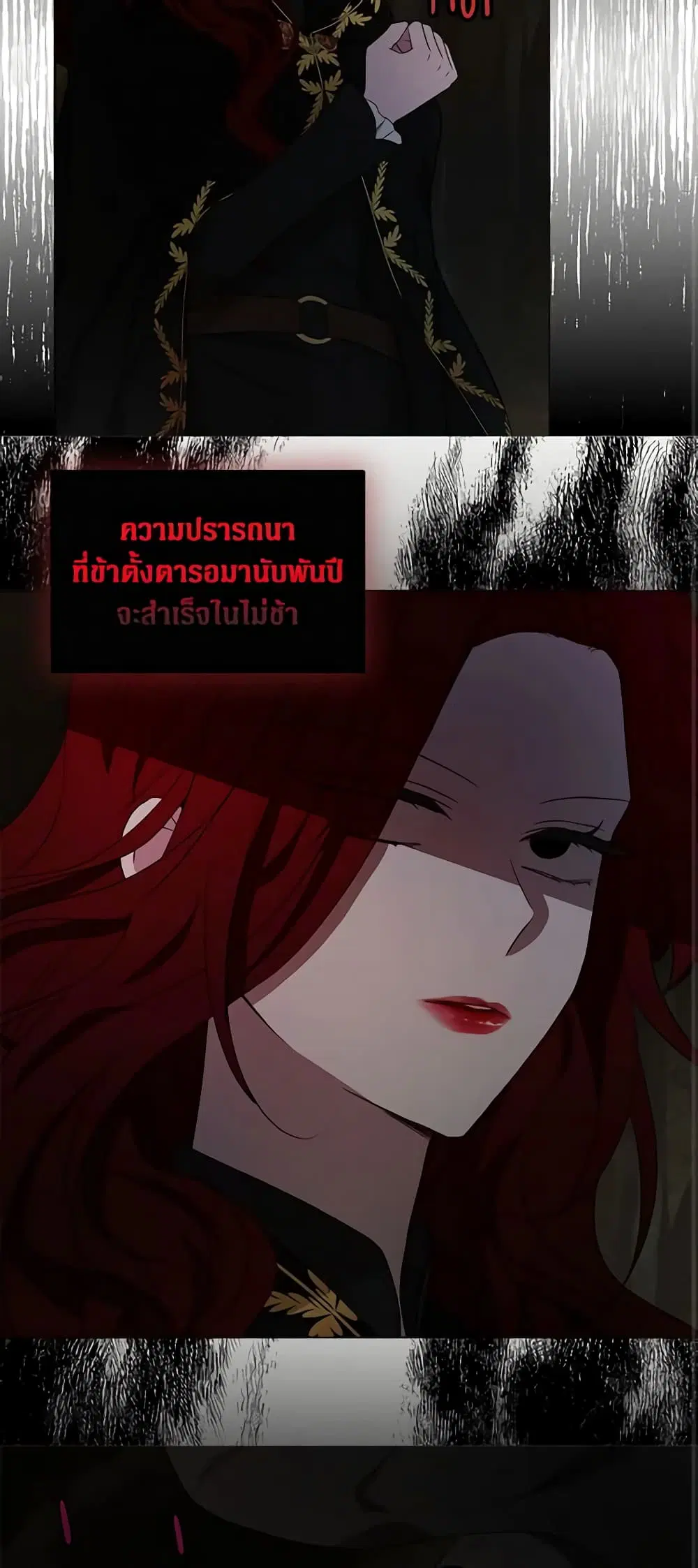 Seduce the Villain’s Father ตอนที่ 106 หน้า 12