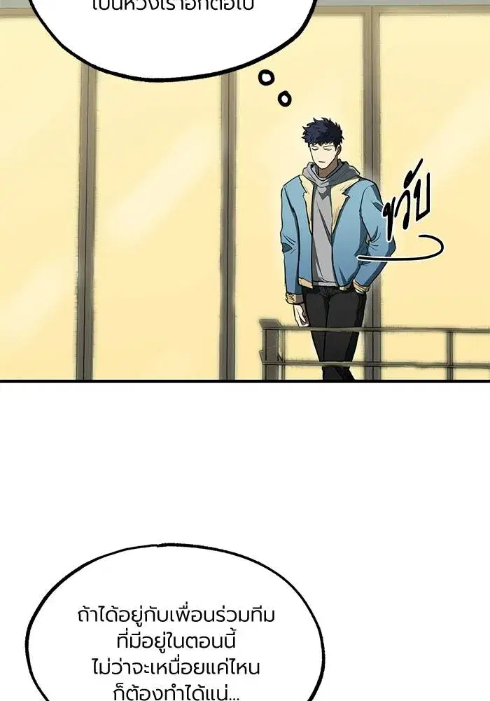 King of the Octagon ตอนที่ 25 หน้า 85
