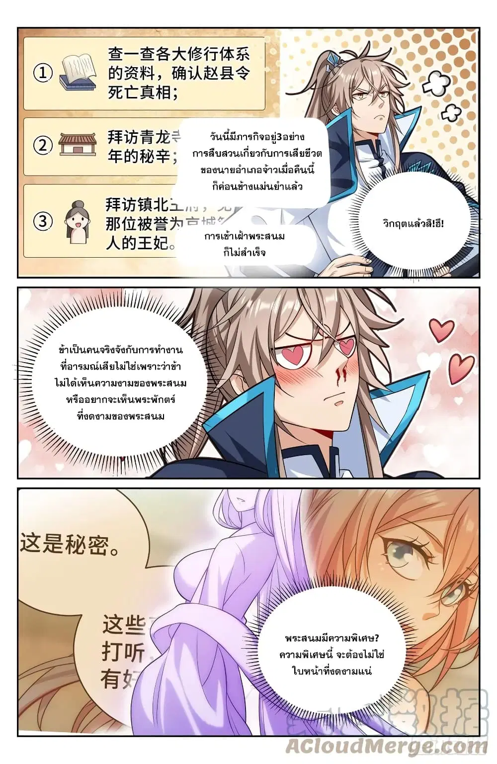 Nightwatcher ตอนที่ 160 หน้า 13
