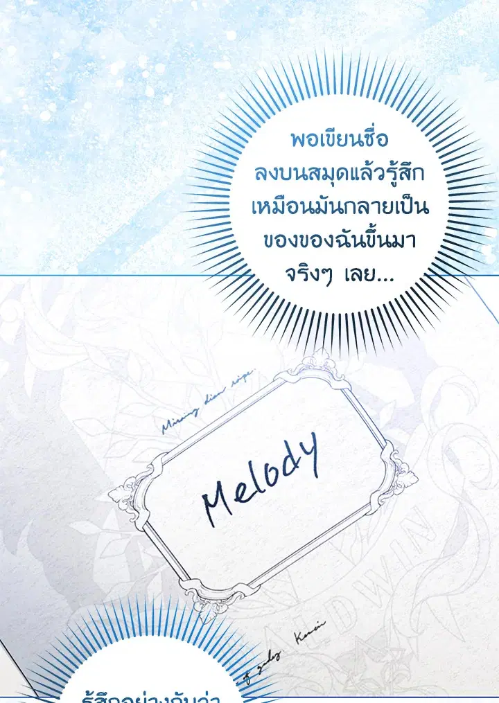 The Villainess Is Shy In Receiving Love – นางร้ายขี้อายเมื่อได้รับความรัก ตอนที่ 21 หน้า 21