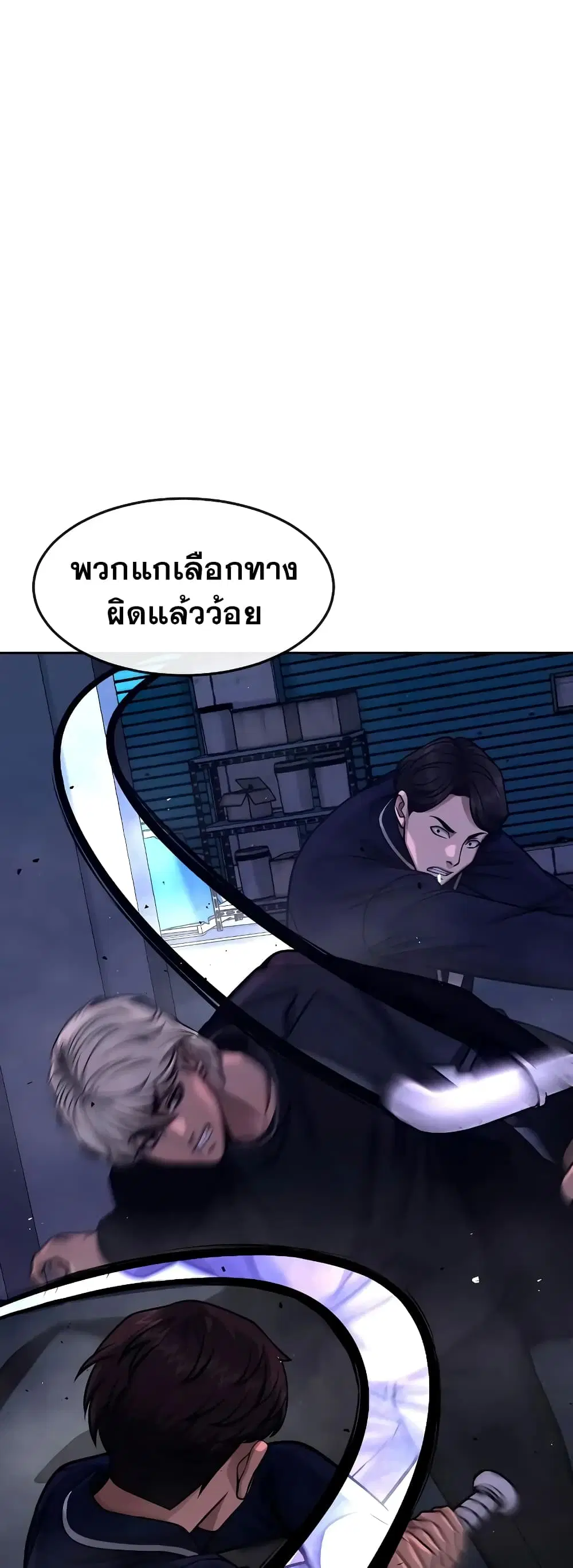 Quest Supremacy ตอนที่ 100 หน้า 12