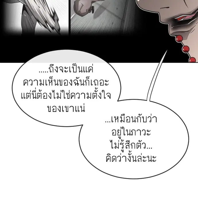 Superhuman Era ตอนที่ 26 หน้า 54