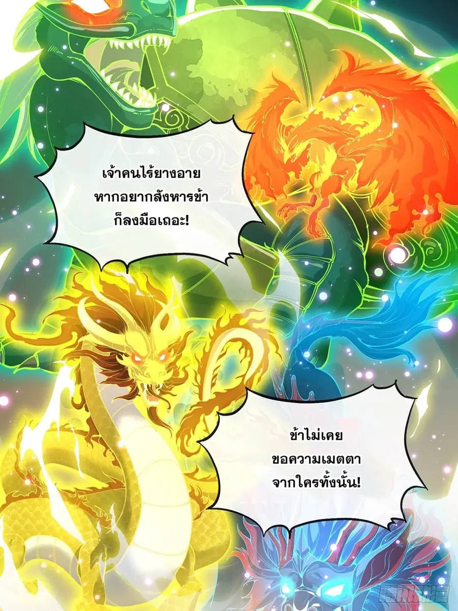I’m Really Not the Son of Luck ตอนที่ 72 หน้า 23