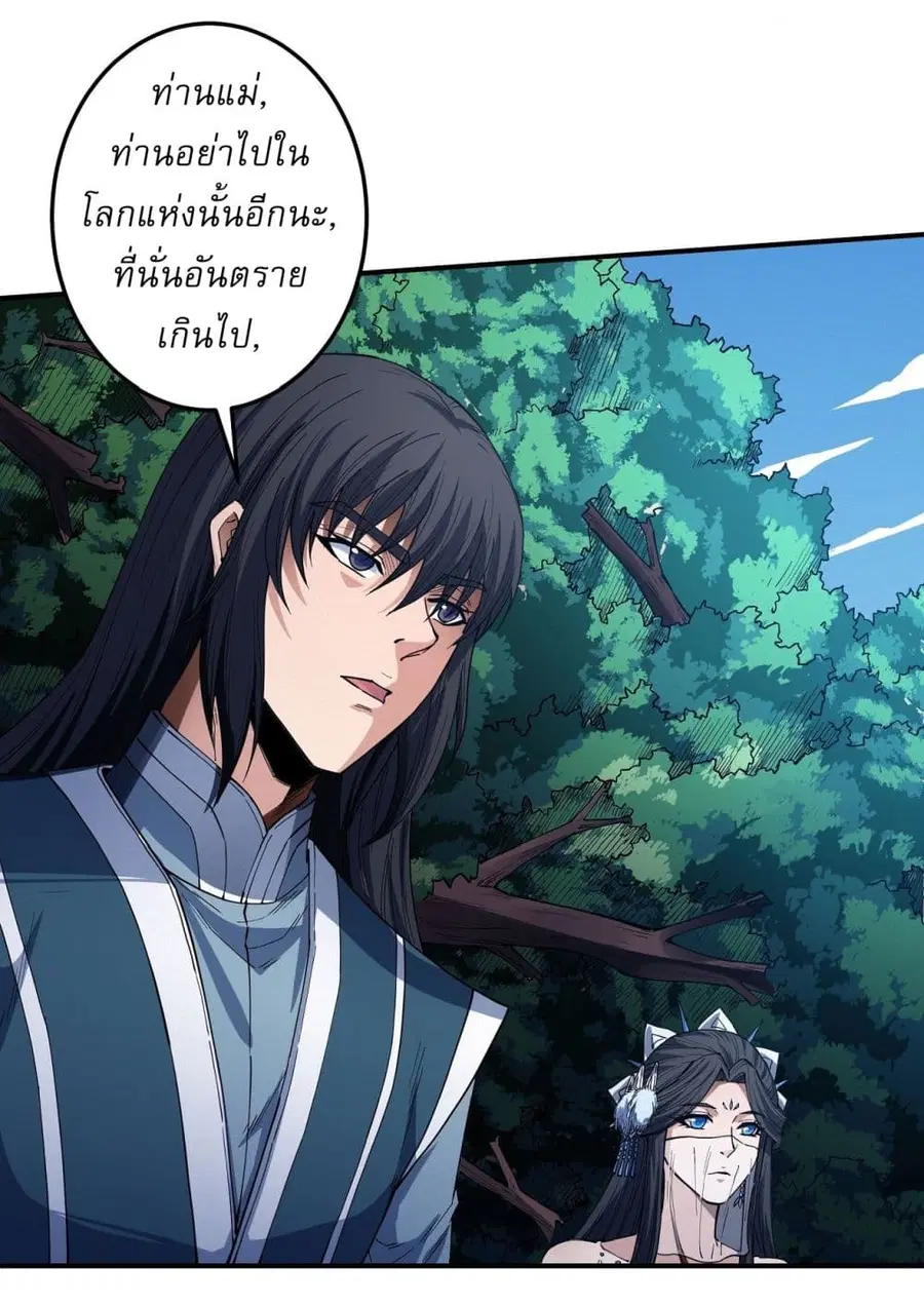 God of Martial Arts ตอนที่ 592 หน้า 28