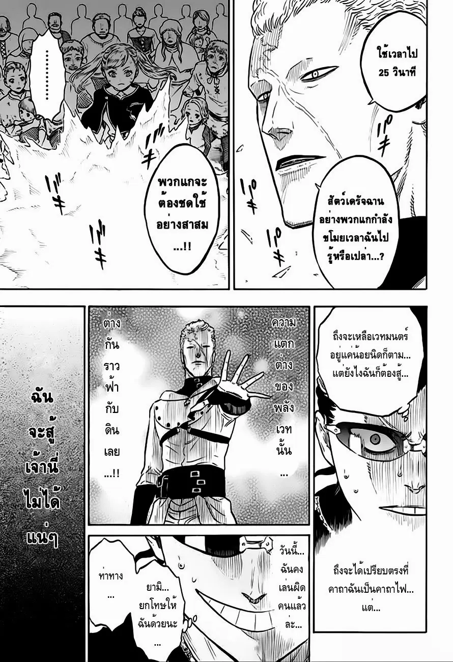Black Clover ตอนที่ 8 หน้า 5