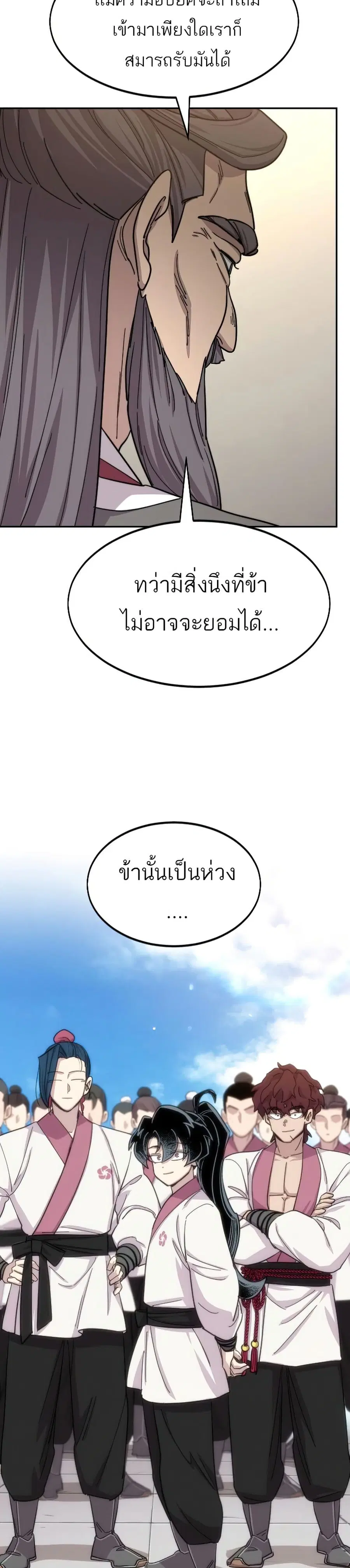 Return of the Mount Hua Sect ตอนที่ 55 หน้า 30