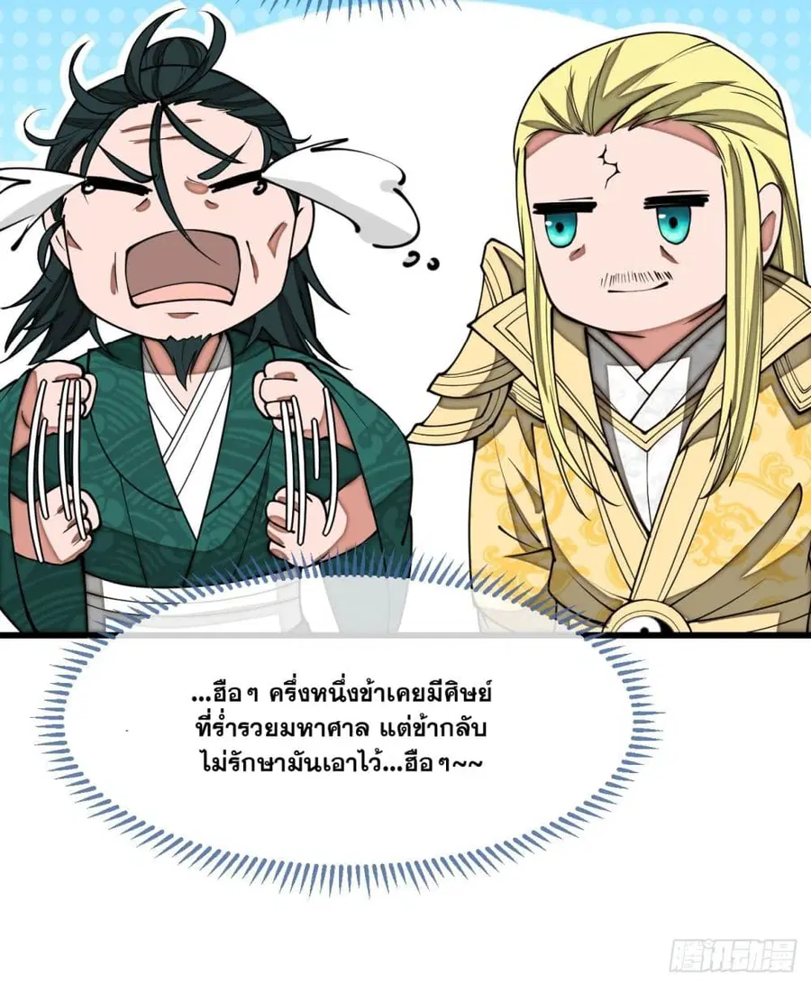 I’m Really Not the Son of Luck ตอนที่ 142 หน้า 24