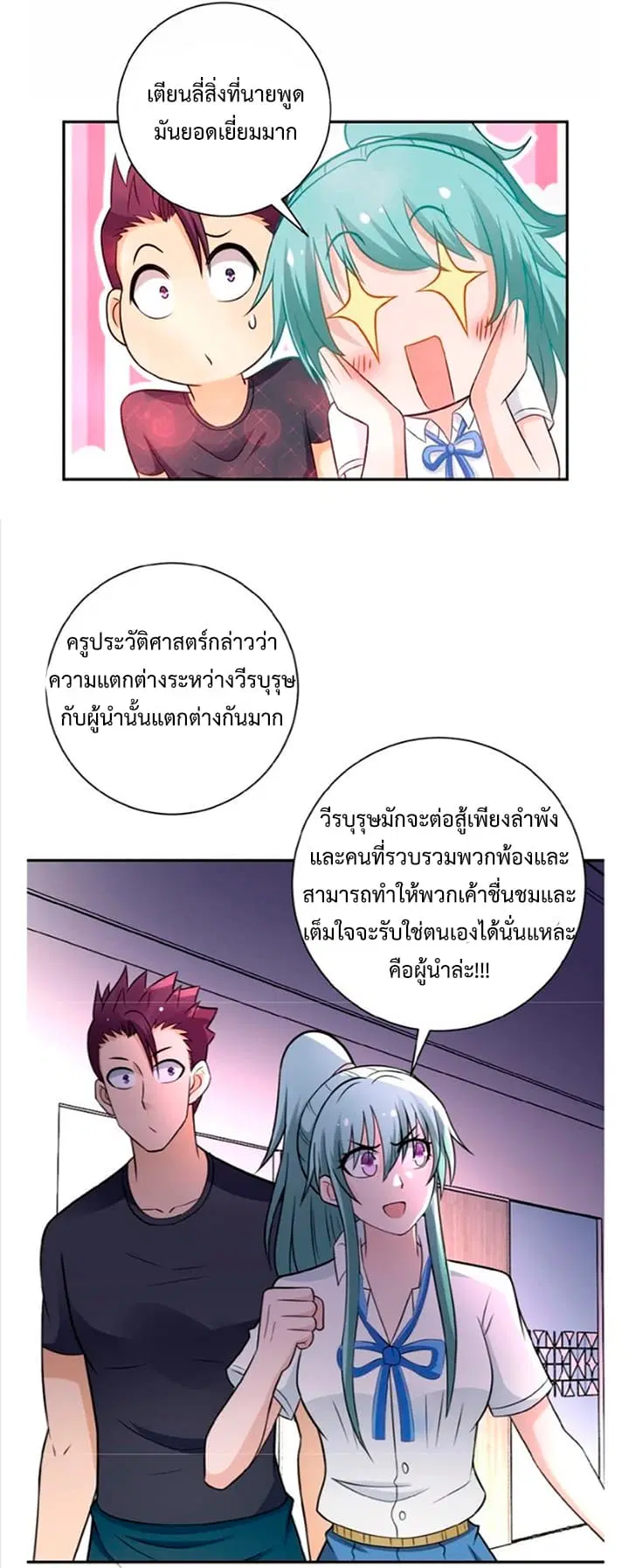 Apocalyptic Super System ตอนที่ 18.1 หน้า 10