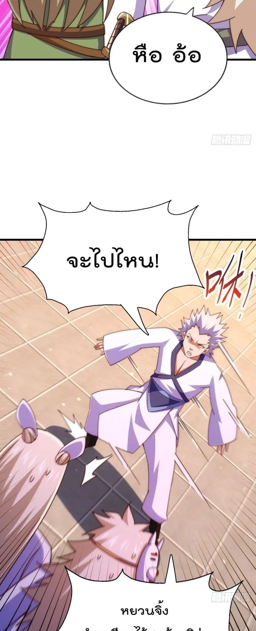 Who is your Daddy ตอนที่ 183 หน้า 62