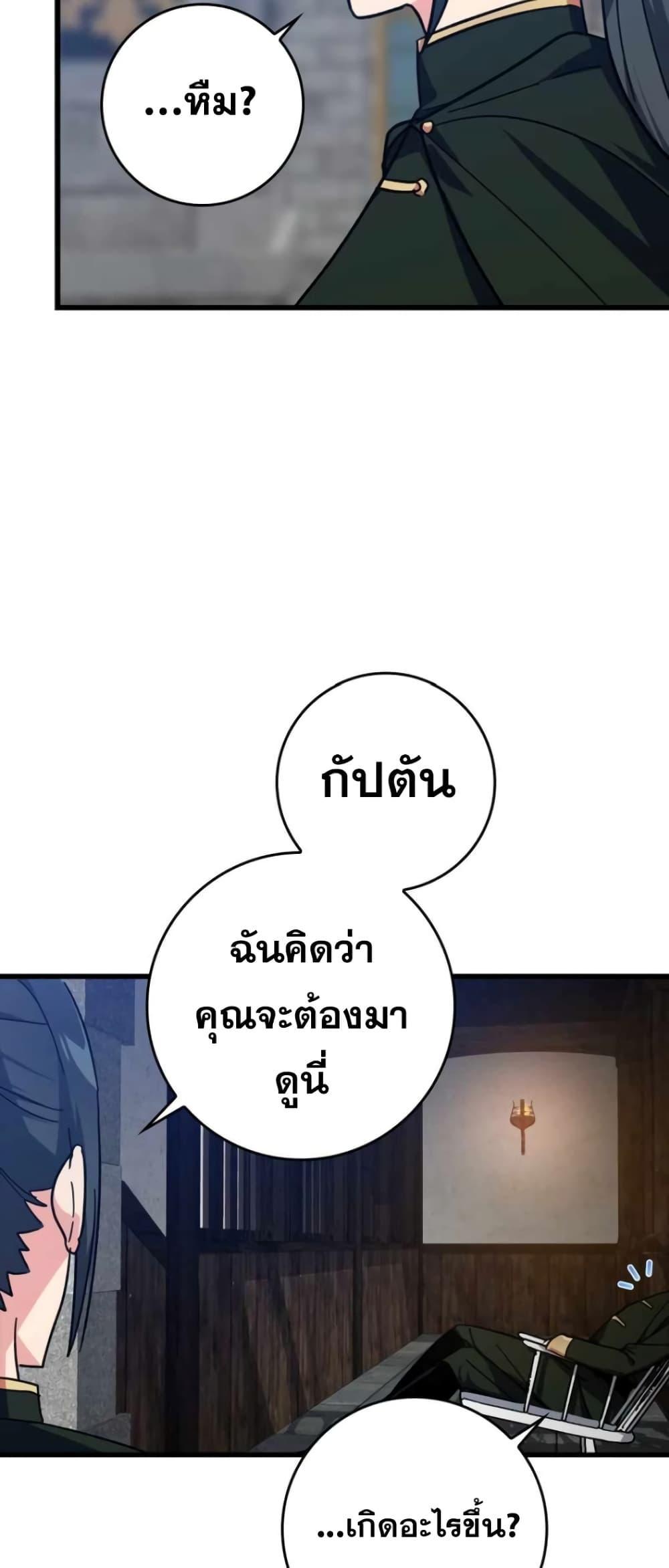Max Level Player ตอนที่ 18 หน้า 55