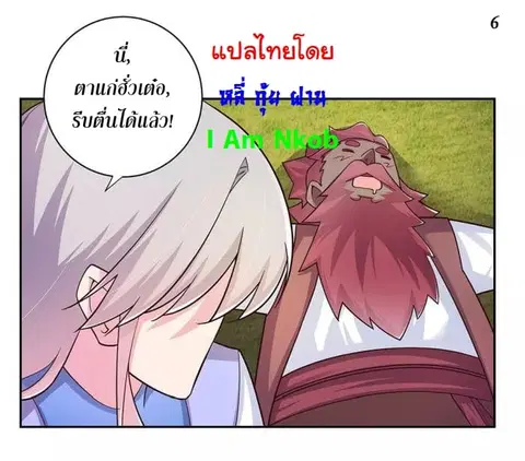 Above All Gods ตอนที่ 25 หน้า 6