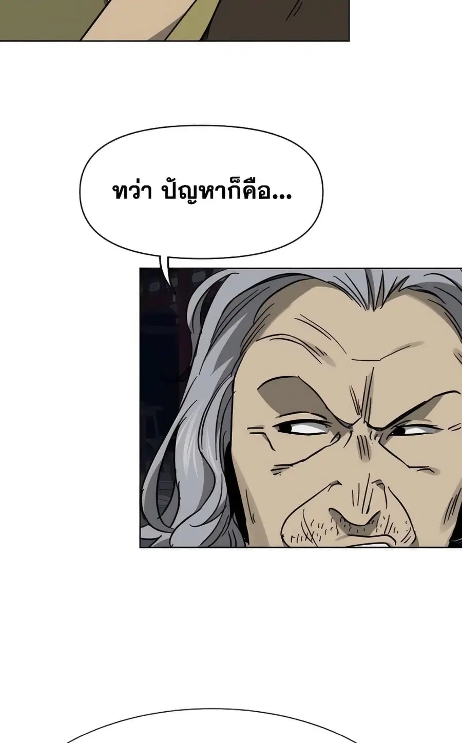 Infinite Level Up In Murim ตอนที่ 228 หน้า 16