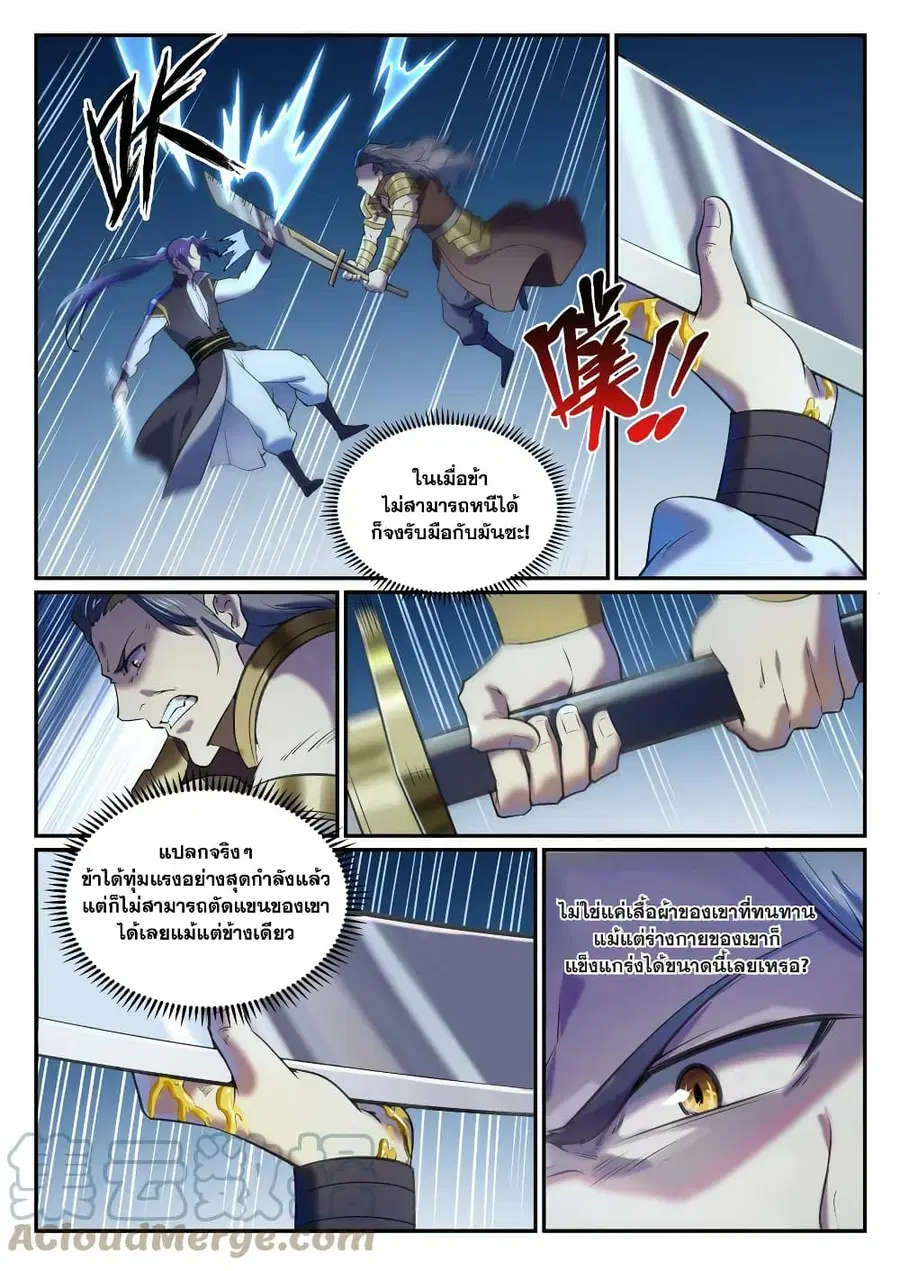 Bailian Chengshen ตอนที่ 803 หน้า 7
