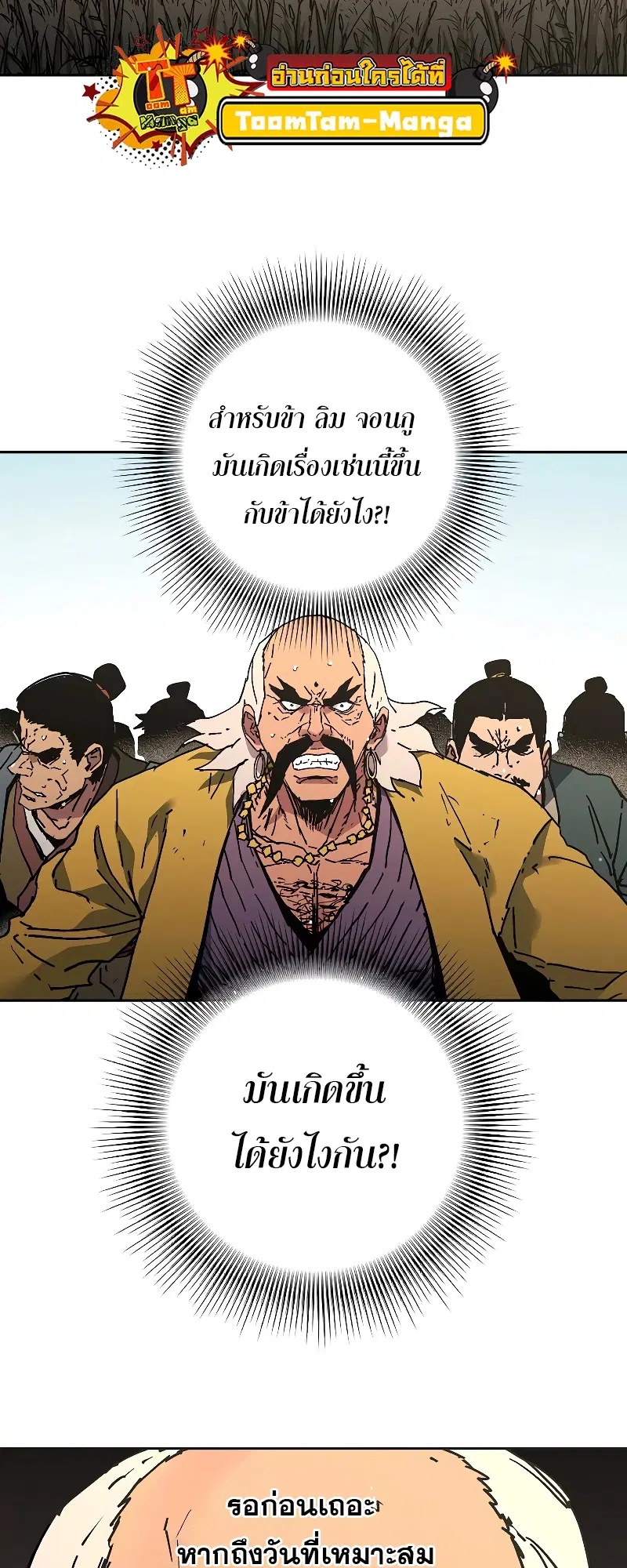 Peerless Dad ตอนที่ 256 หน้า 36