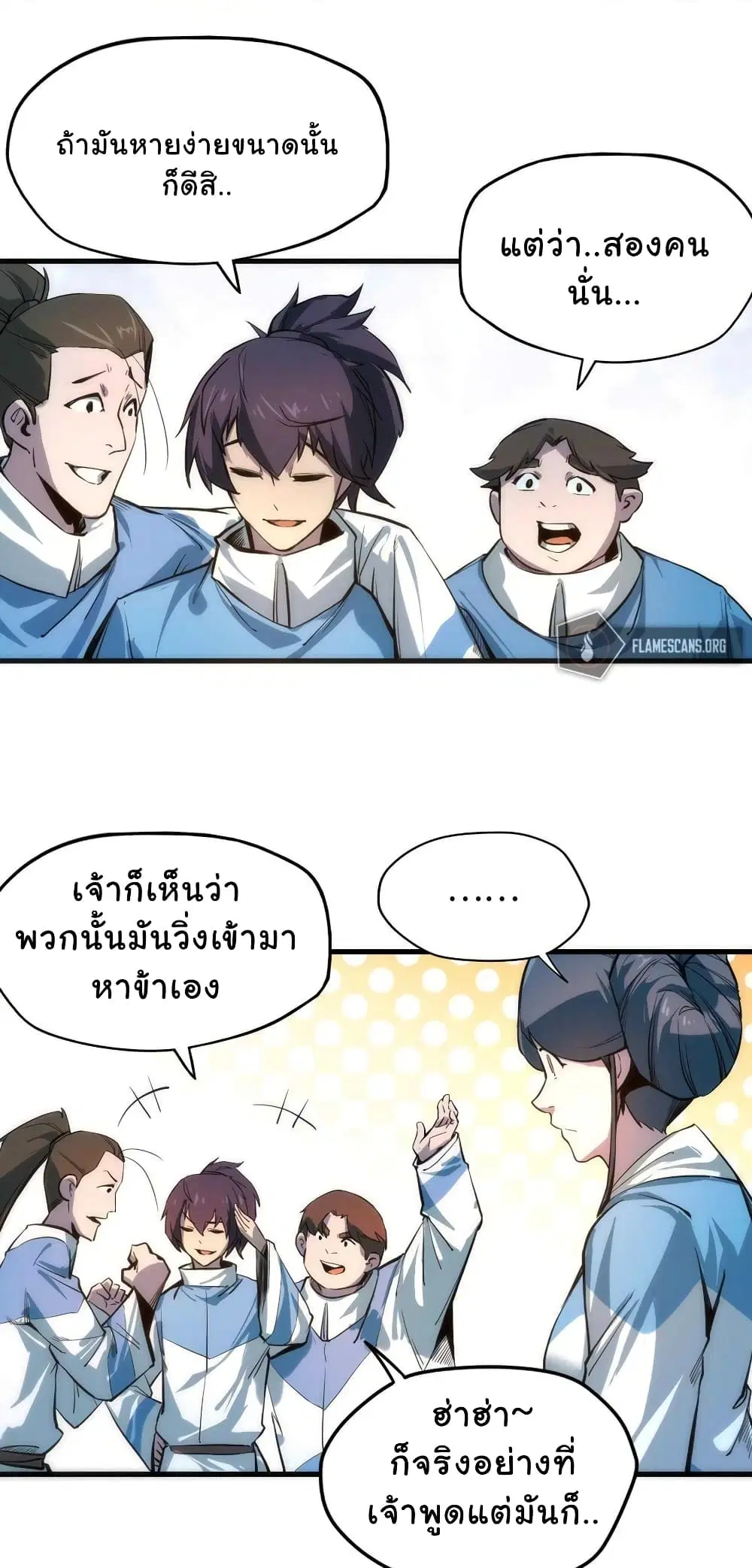 The Eternal Supreme ตอนที่ 4 หน้า 21