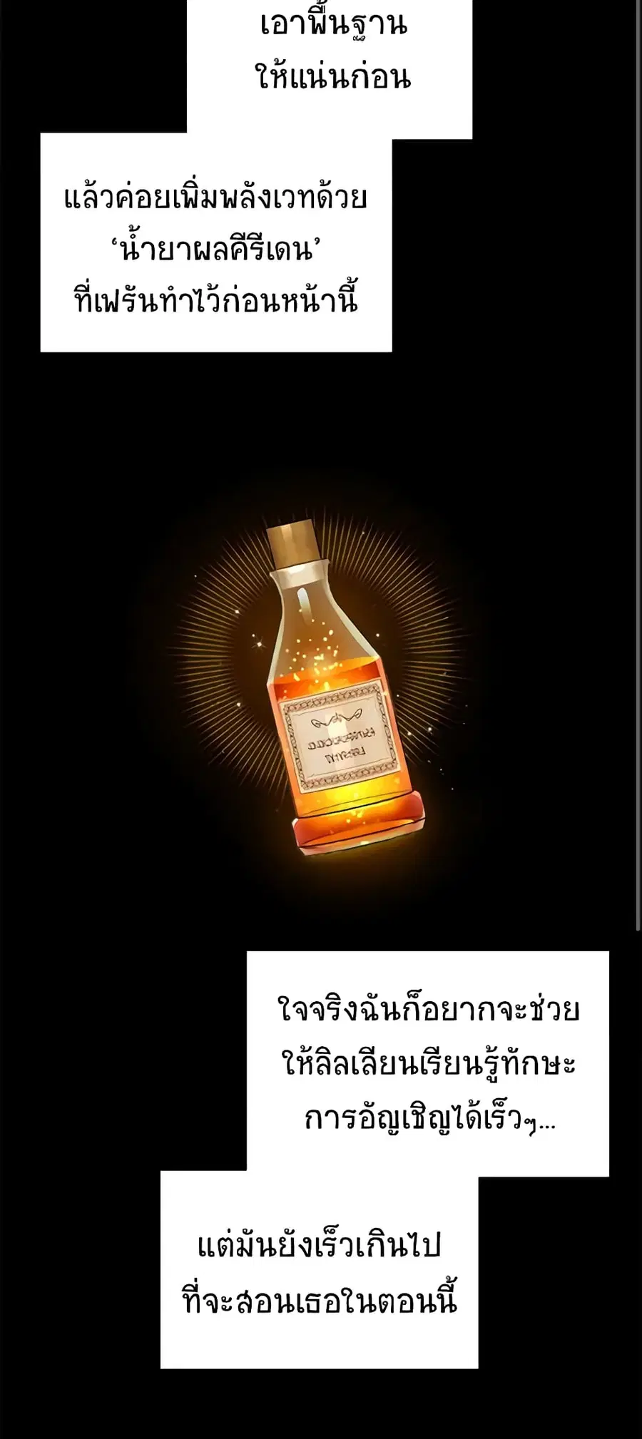 The Soulless Duchess ตอนที่ 71 หน้า 32