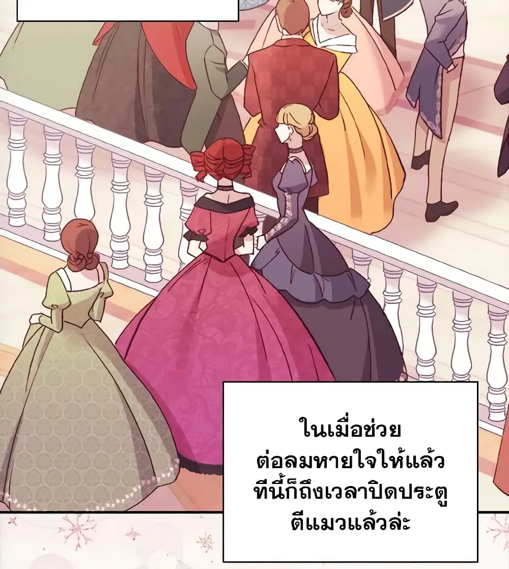 What It Takes to be a Villainess ตอนที่ 155 หน้า 12
