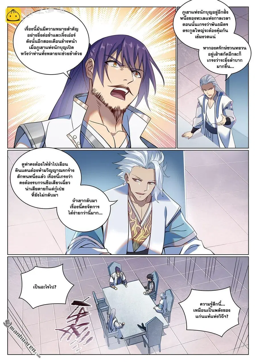 Bailian Chengshen ตอนที่ 1087 หน้า 6