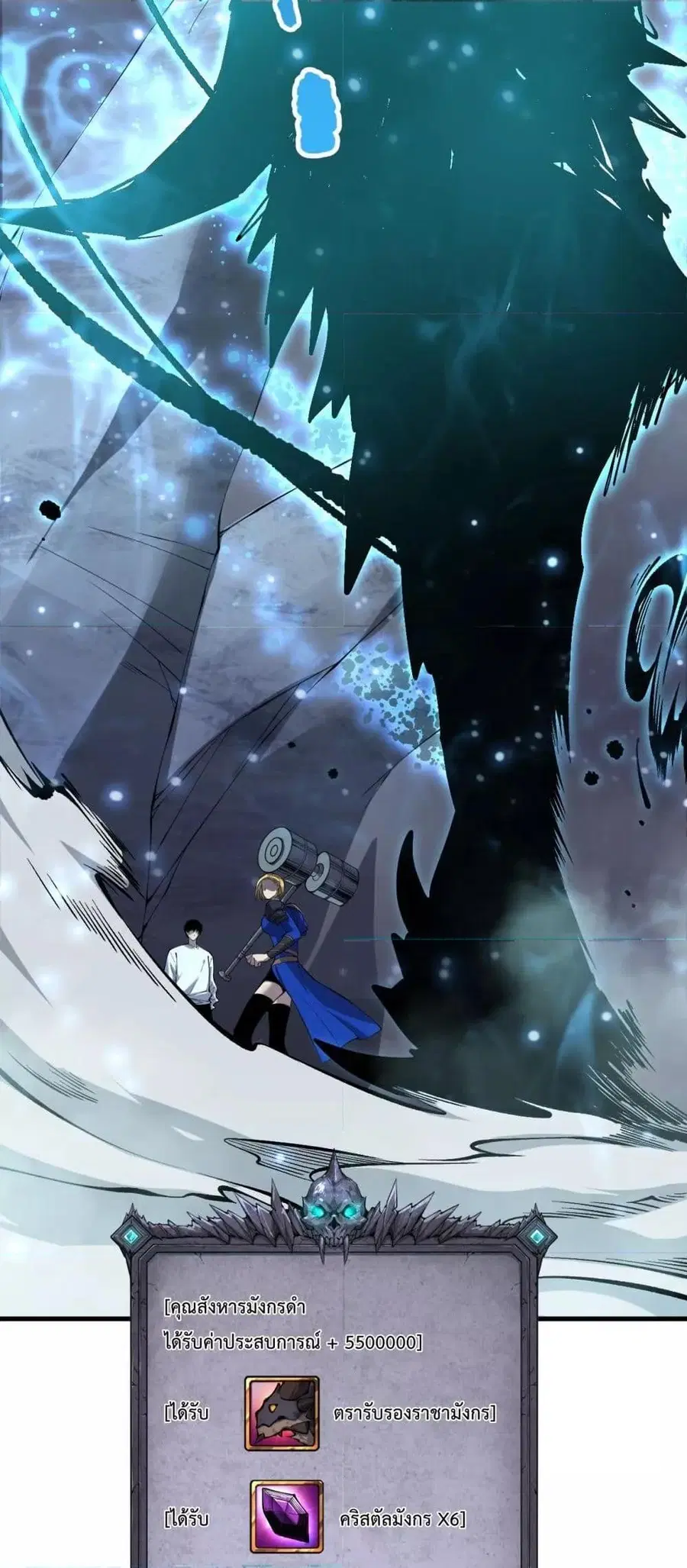 Necromancer King of The Scourge ตอนที่ 137 หน้า 40